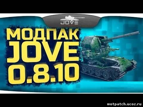 Jove mod pack для World of tanks 0.8.10 v.9.0