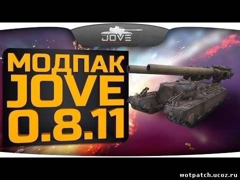 Jove mod pack для World of tanks 0.8.11 v.10.2