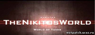 Сборка модов от _H_u_K_u_T_o_C для World of Tanks 0.8.10