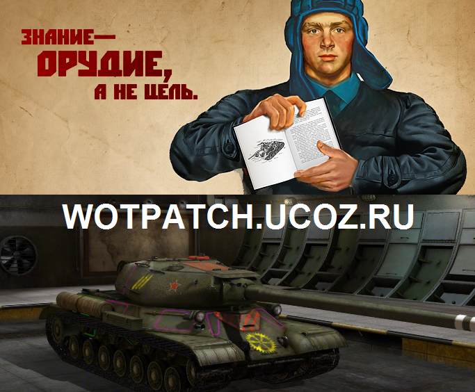 Шкурки c зонами пробития "Красная Звезда" для World of tanks 0.8.5