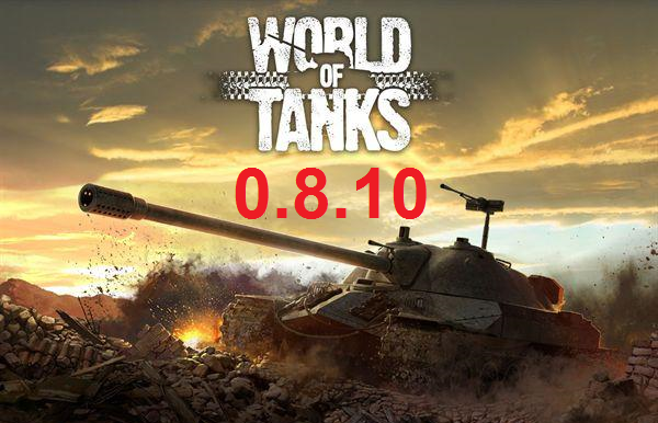 Обновление World of Tanks 0.8.10